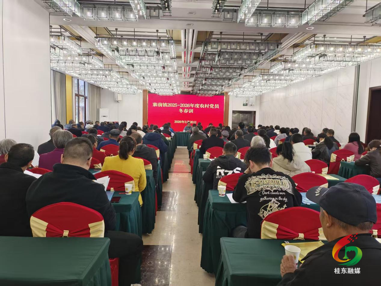 寨前镇党员冬春训：凝心铸魂强本领 实干担当促振兴