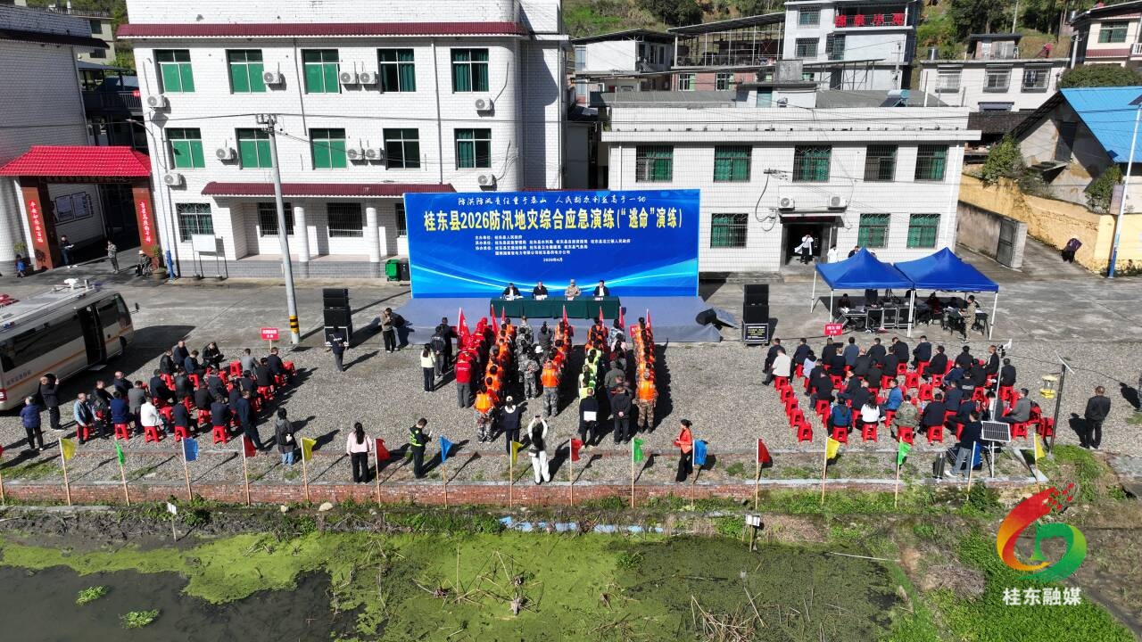 开局八好l以练筑防 桂东开展2026防汛地灾综合应急演练