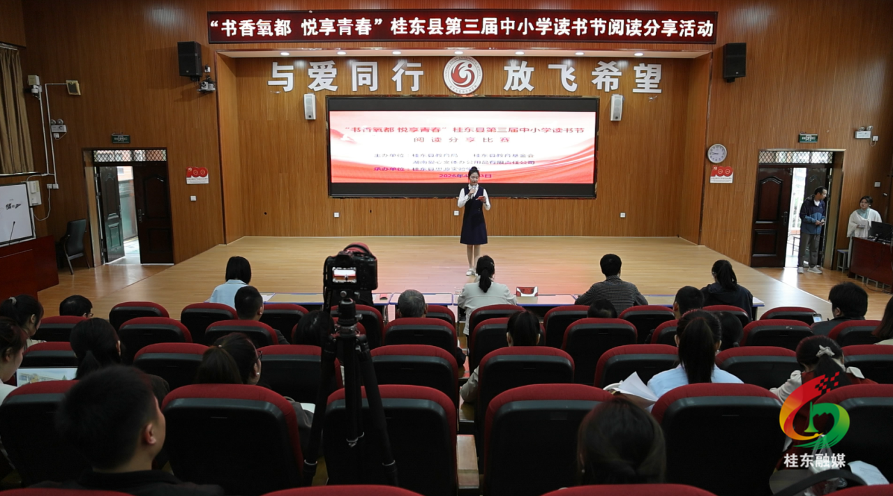 桂东县第三届中小学读书节教师阅读分享活动圆满举行