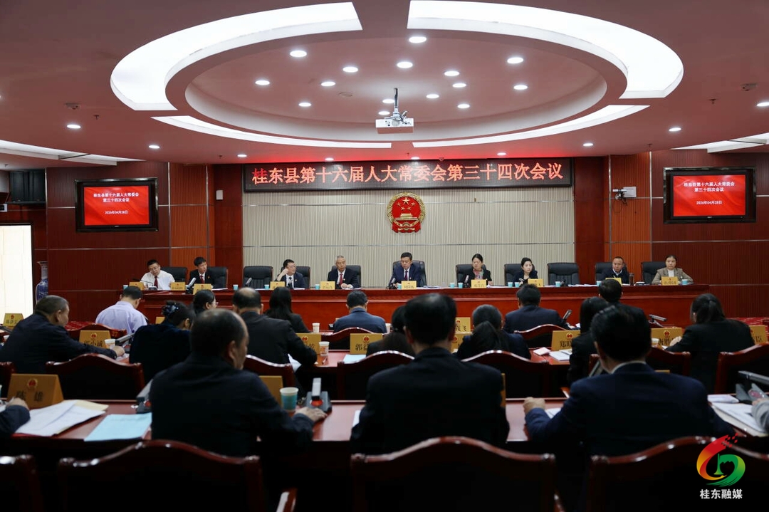 县十六届人大常委会召开第三十四次会议