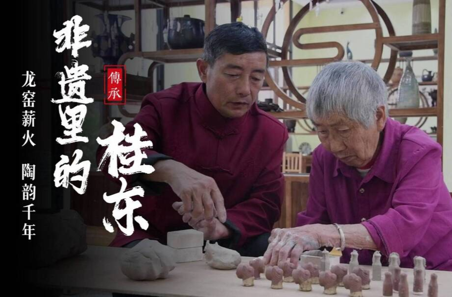 《非遗里的桂东——龙窑薪火 陶韵千年》带您走进普乐，体验陶瓷制作技艺，感受省级非遗魅力