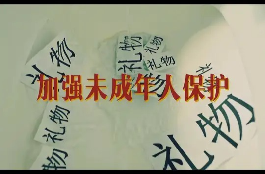 警惕未成年人网络沉迷，全民护苗健康成长