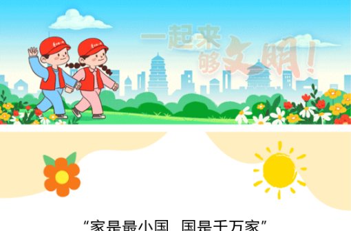 城市文明  你我共享 | 5.15国际家庭日  文明家风才是家庭最大的“不动产”