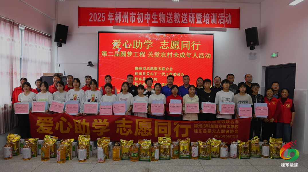 “志愿送温暖·爱心助中考”慰问困境初三学生活动走进桂东