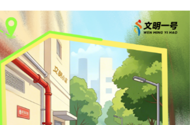 城市文明  你我共享|城市文明提升，做好这些很加分！