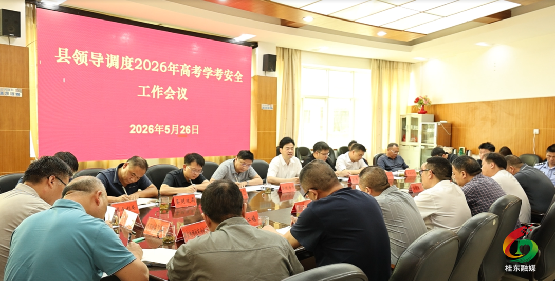 桂东县领导到县一中调度2026年高考学考安全工作