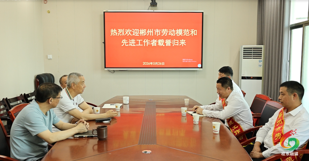 桂东4名郴州市劳动模范和先进工作者载誉归来
