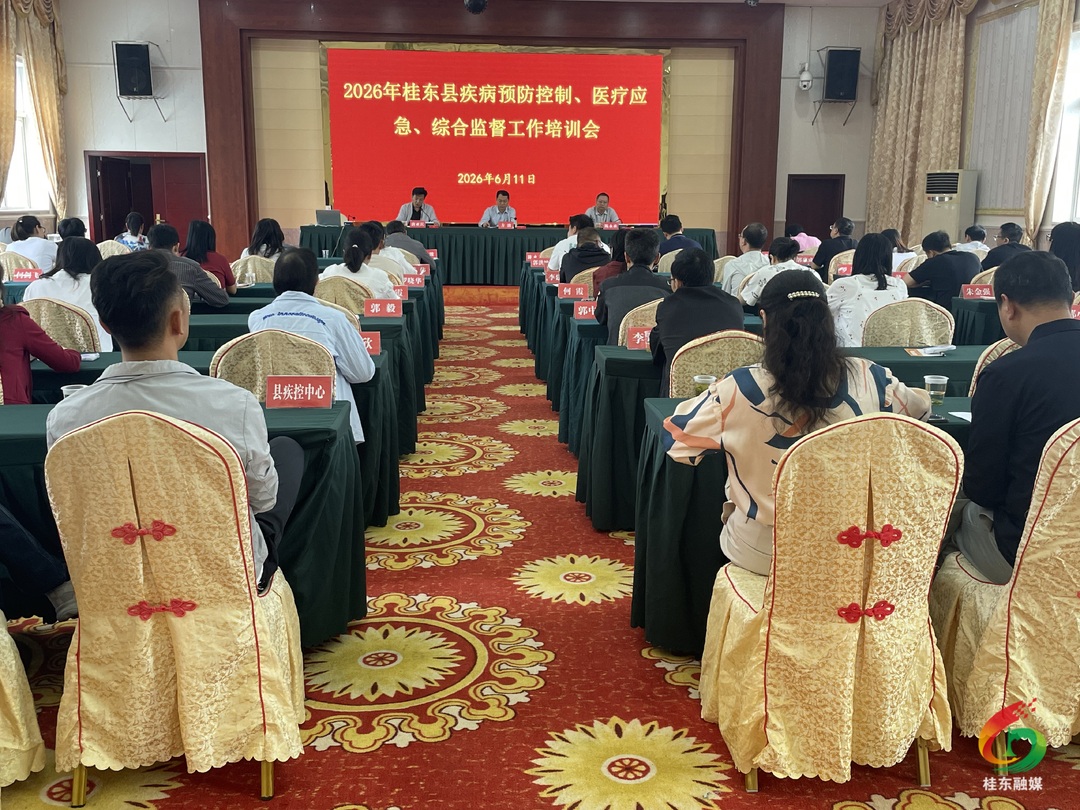 桂东县卫健局举办综合培训  赋能卫健事业高质量发展