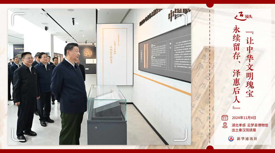 “让中华文明瑰宝永续留存、泽惠后人”
