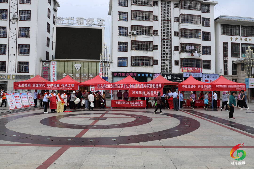2026年防范非法金融集中宣传活动举行