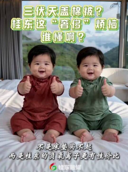 小胖避暑记 | 三伏天盖棉被？桂东这“奢侈”烦恼，谁懂啊？