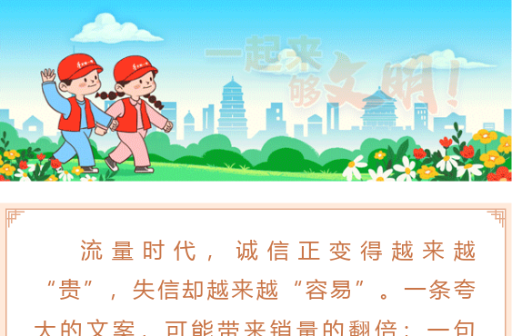 城市文明 你我共享|诚信建设，究竟该如何践行？