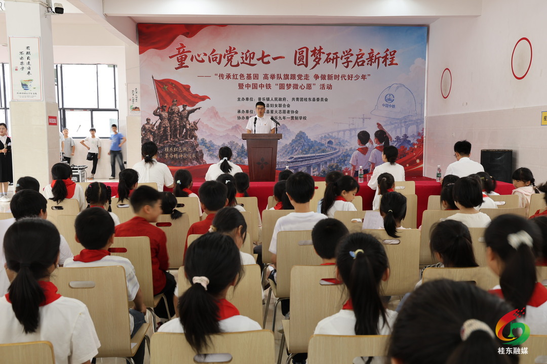 中国中铁“圆梦微心愿”主题活动走进普乐九年一贯制学校