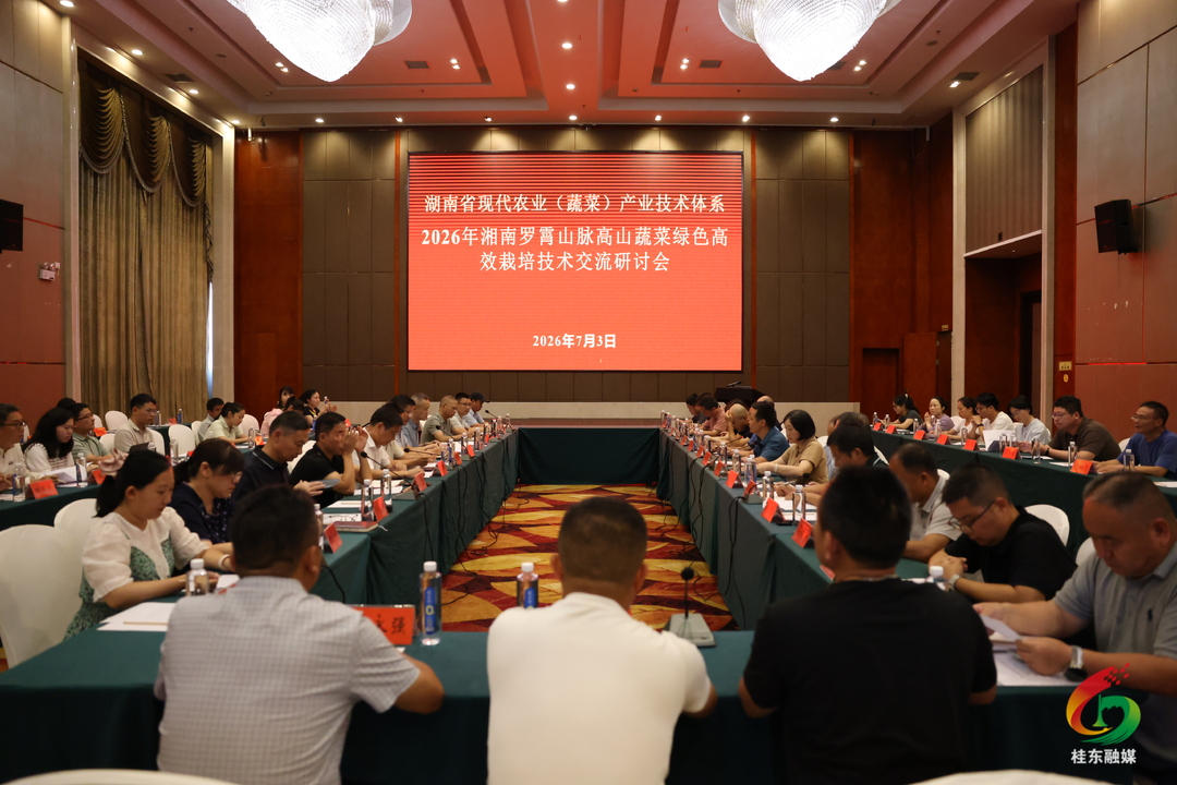湘南罗霄山脉高山蔬菜绿色高效栽培技术现场观摩会在桂东县召开