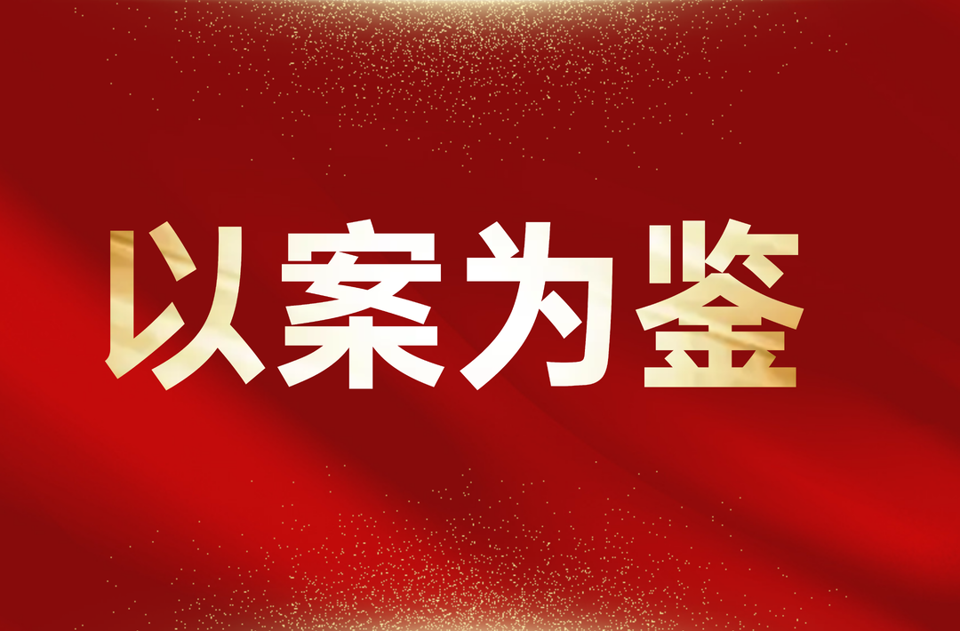 应急管理部公布第三批化工非法生产典型案例