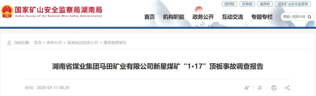 又是违章作业！煤矿顶板垮塌致2人遇难，事故调查报告公布
