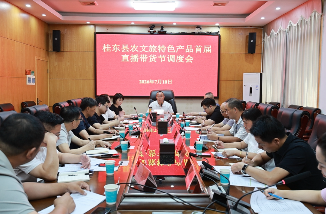 县领导调度农文旅特色产品首届直播带货节工作