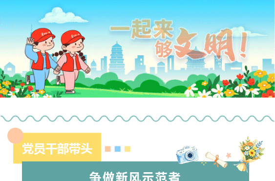 城市文明  你我共享 | 拒绝升学谢师宴  弘扬文明新风尚