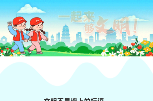 城市文明  你我共享 | 这8个文明约定，我们一起践行！
