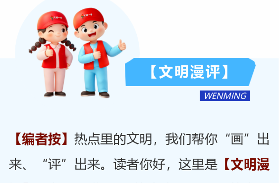 城市文明 你我共享|诚信建设，必须跑在热搜前面！