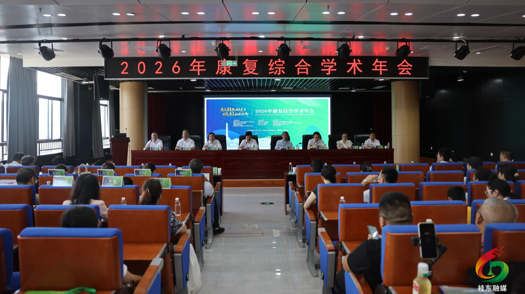 全国针灸康复专家齐聚桂东 共探基层康复能力提升新路径
