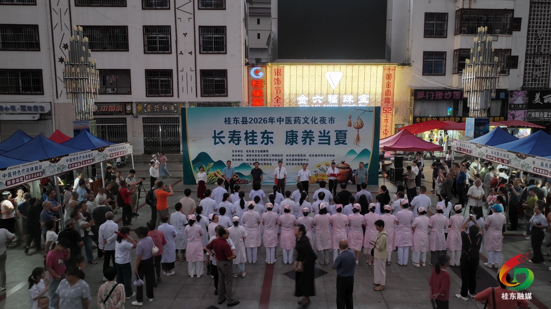 中医药文化夜市火热开市 点亮“长寿桂东”康养夜生活