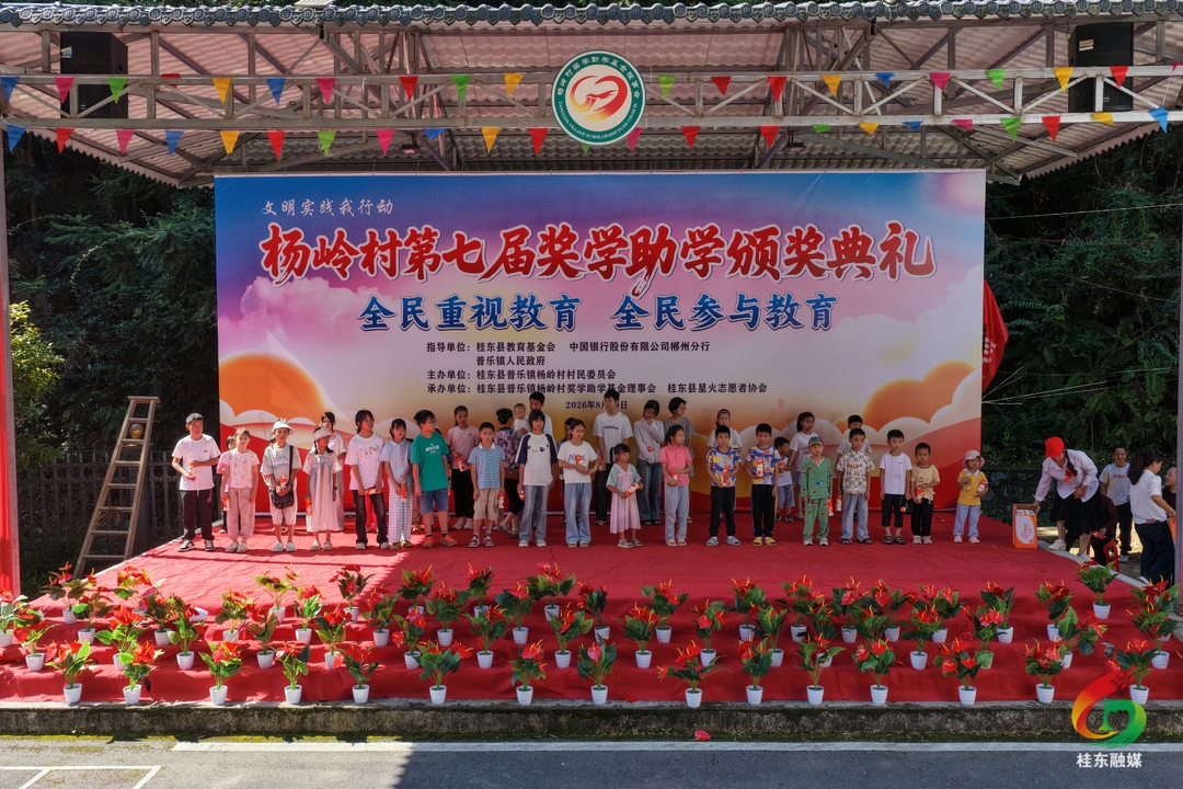 普乐镇杨岭村：连续七年奖学助学 照亮乡村学子求知路