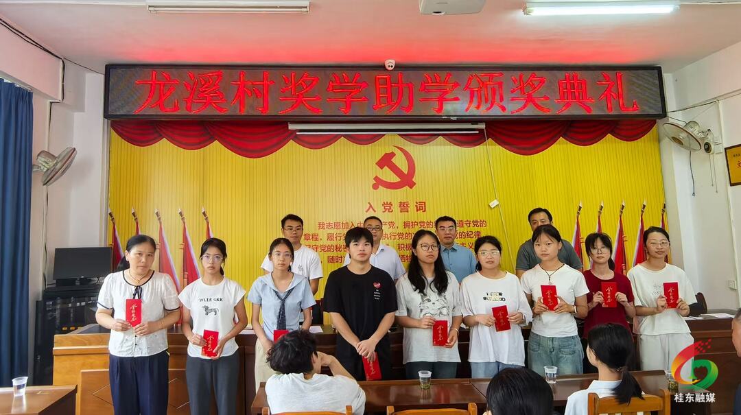 新坊乡龙溪村举行第二届奖学助学活动