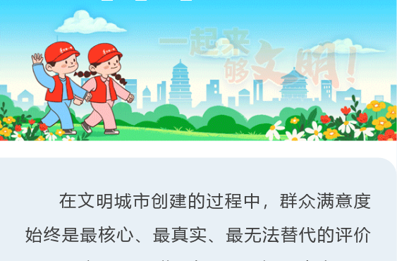 城市文明 你我共享|文明城市创建：满意度不是评出来的，是“干”出来、“赢”出来的