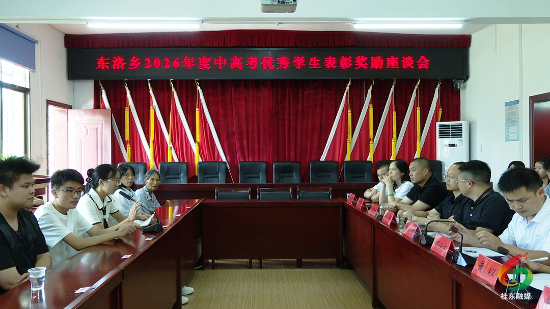 东洛乡：39名学子喜获11.5万奖学金 崇文重教蔚然成风