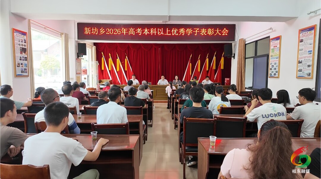 新坊乡表彰奖励59名优秀学子