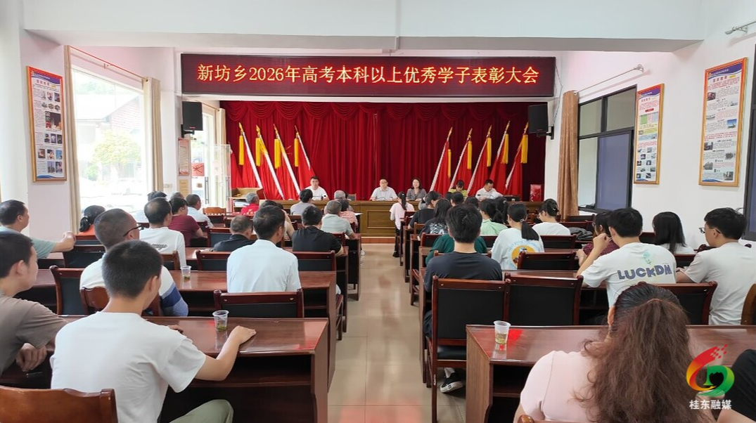 新坊乡表彰奖励59名优秀学子