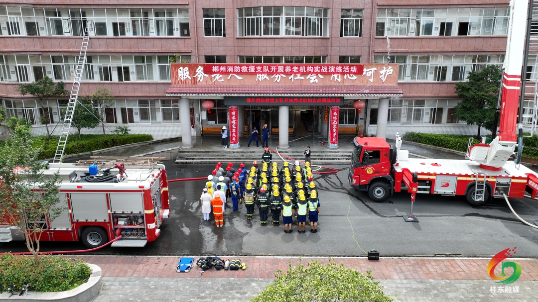 桂东开展养老机构灭火救援实战演练