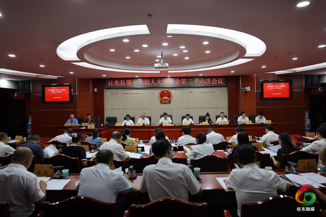 县十六届人大常委会召开第三十六次会议