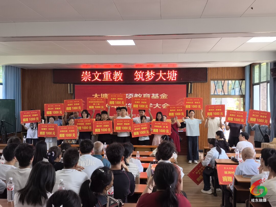 大塘镇举行2026年度专项教育基金奖学助学大会