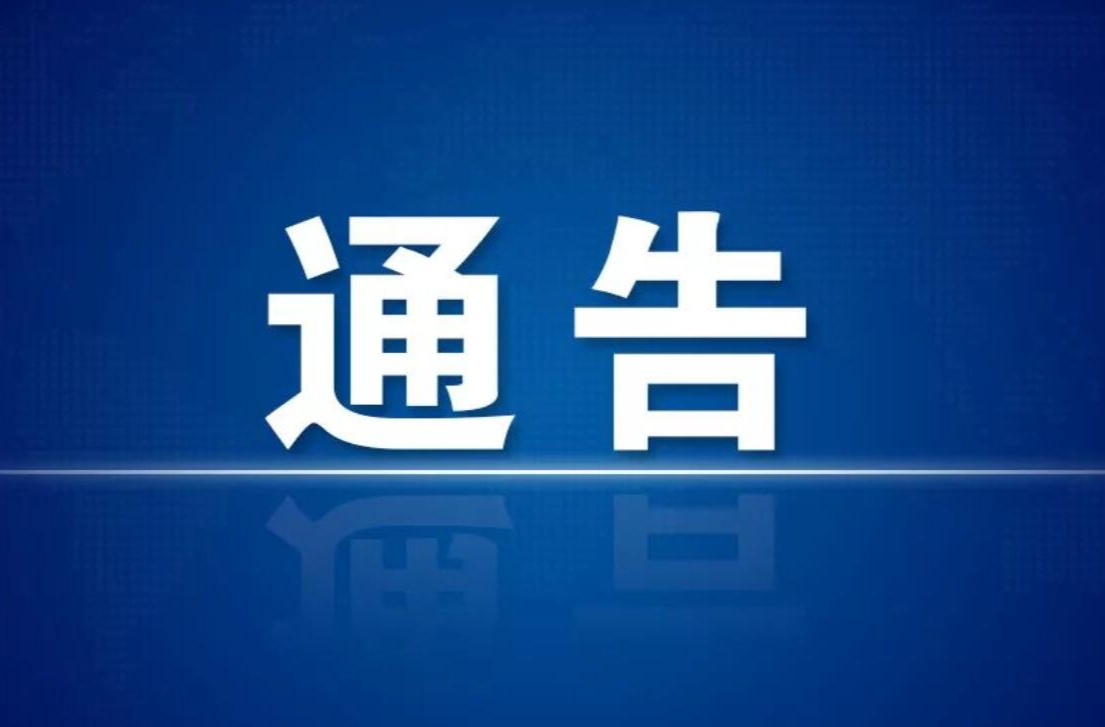 关于受台风“沙德尔”影响部分公交线路临时暂停运营的通告
