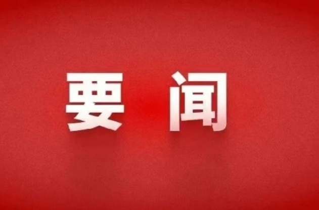县委党的建设工作领导小组召开会议：持续巩固拓展学习教育成果 奋力谱写桂东高质量发展崭新篇章