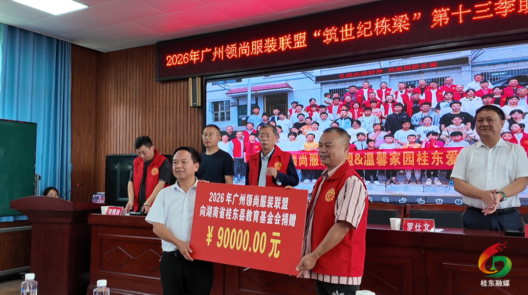 广州爱心团队资助桂东60名困境学子共9万元