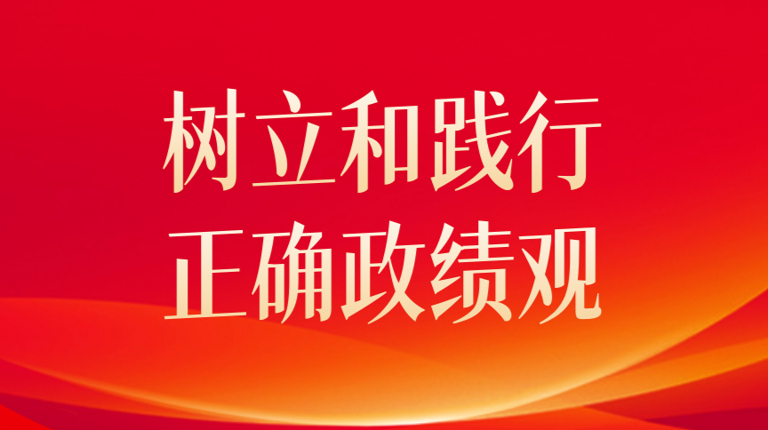 校准“方向盘”答好“民生卷”——桂东县开展树立和践行正确政绩观学习教育综述