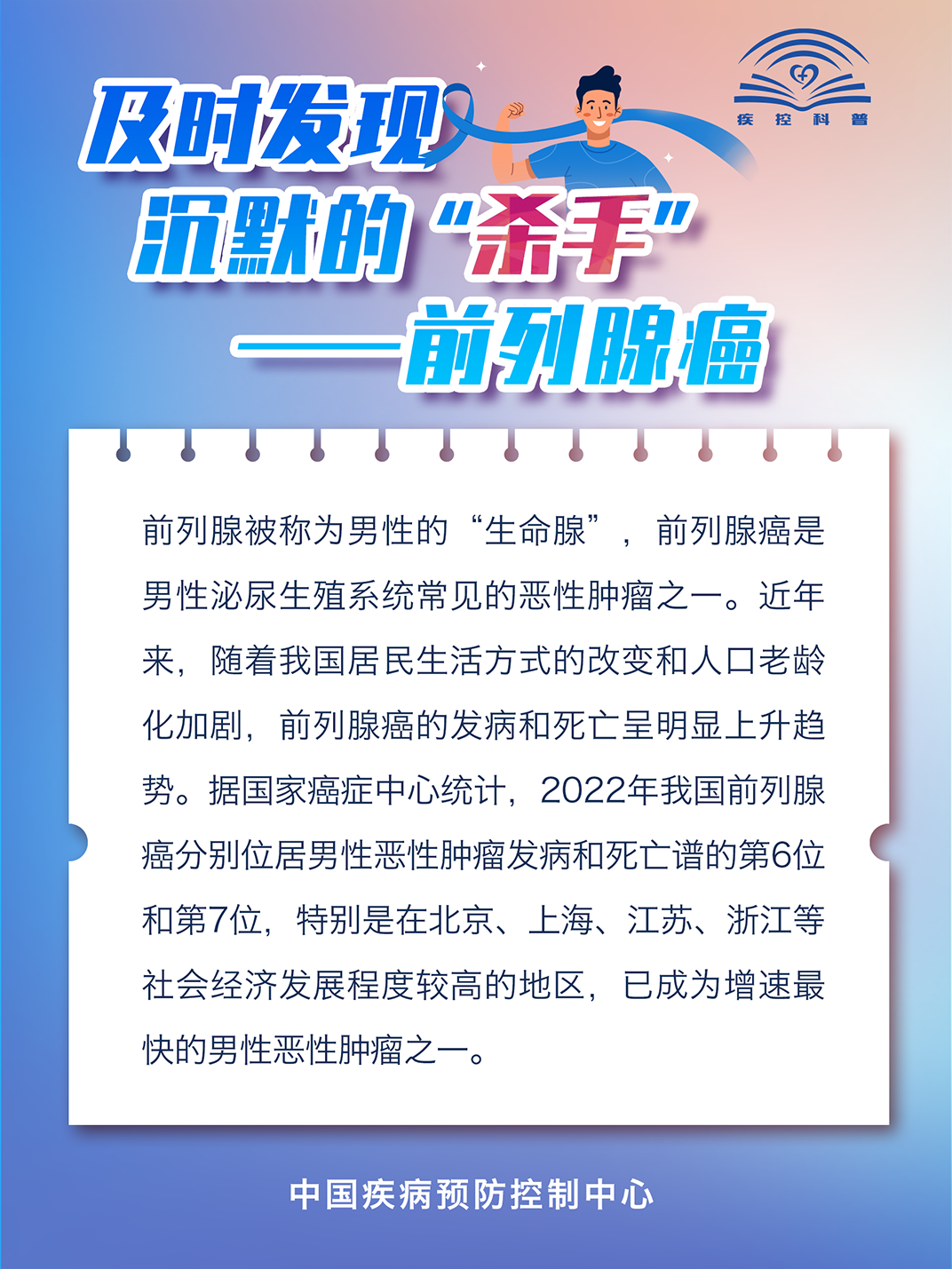及时发现沉默的“杀手”—前列腺癌