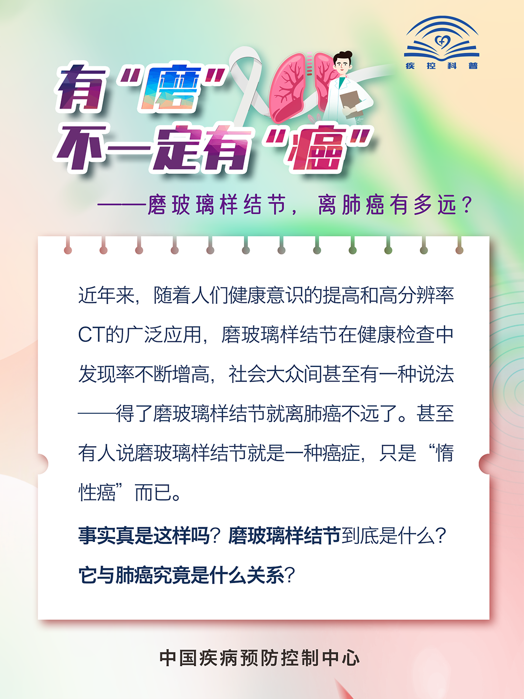 有“磨”不一定有“癌”——磨玻璃样结节，离肺癌有多远？