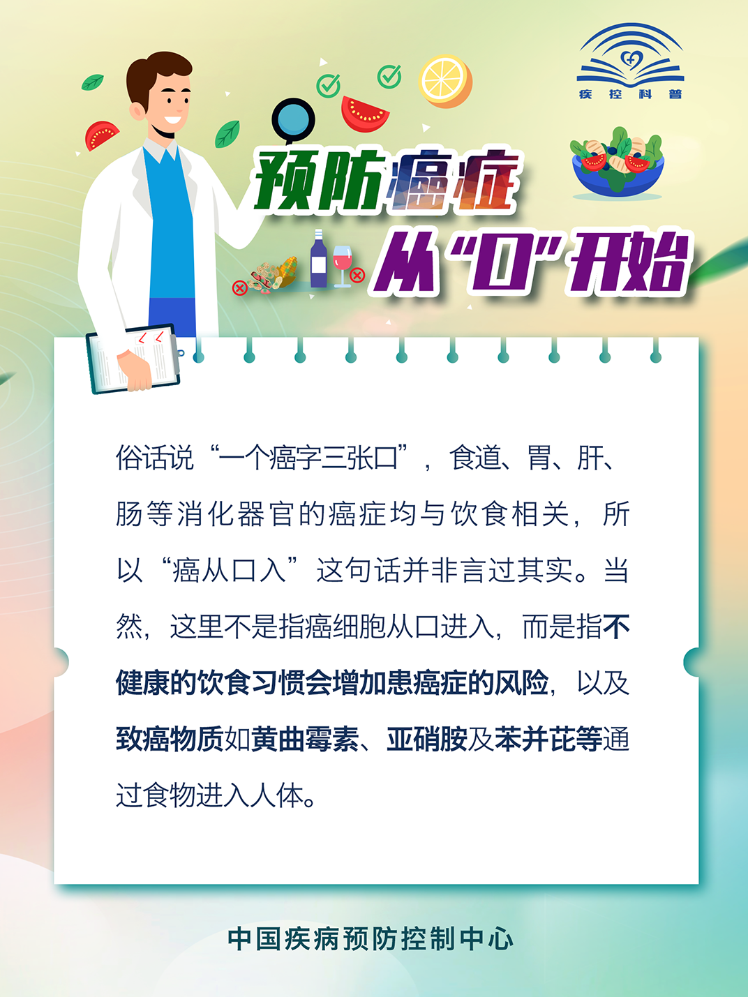 预防癌症，从“口”开始