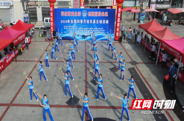 创新引领未来 科技惠及民众 桂东罗霄广场上演科普热潮