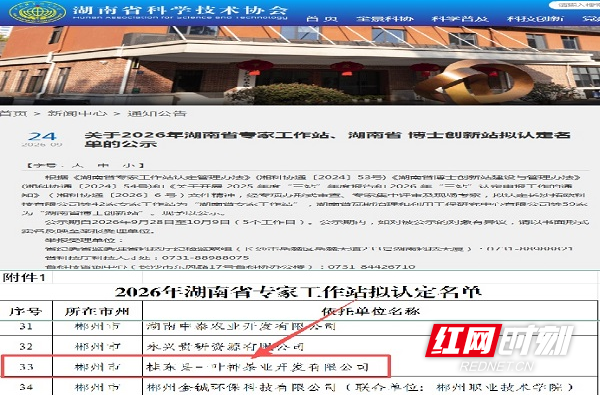 桂东县实现省级专家工作站零突破