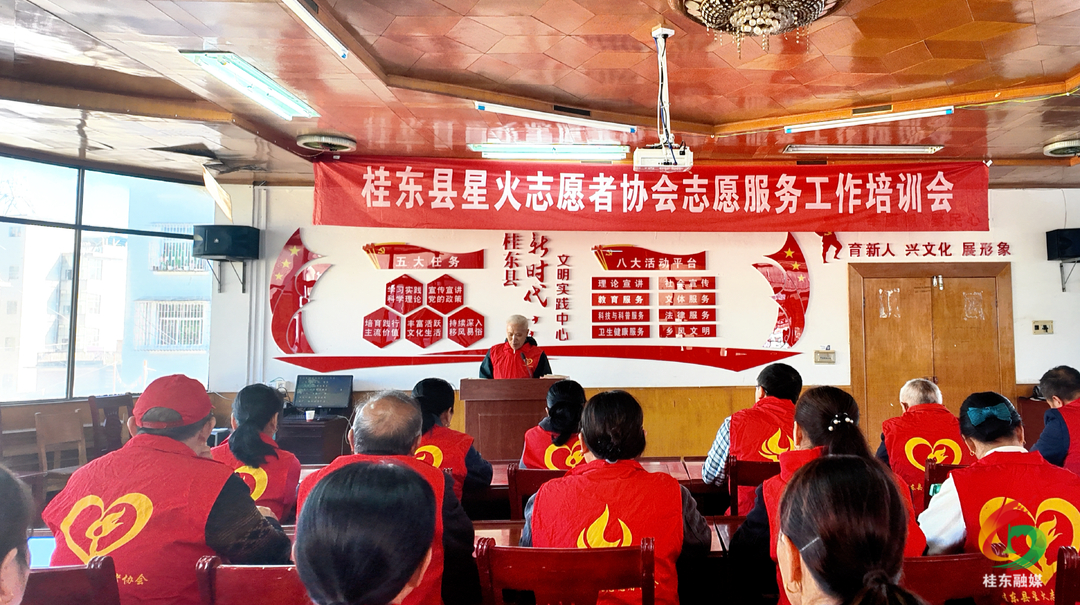 县星火志愿者协会开展志愿服务工作培训