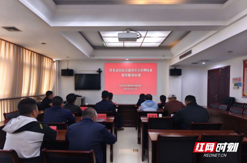 桂东县开展自建房安全知识专题培训