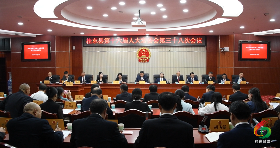 县十六届人大常委会召开第三十八次会议