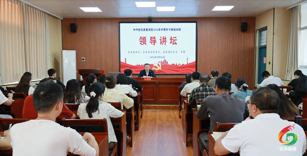 县领导为2026年中青班干部讲授专题党课