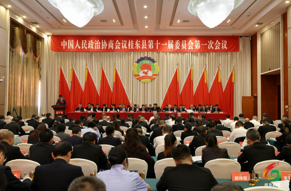 聚焦两会|政协桂东县第十一届委员会第一次会议开幕