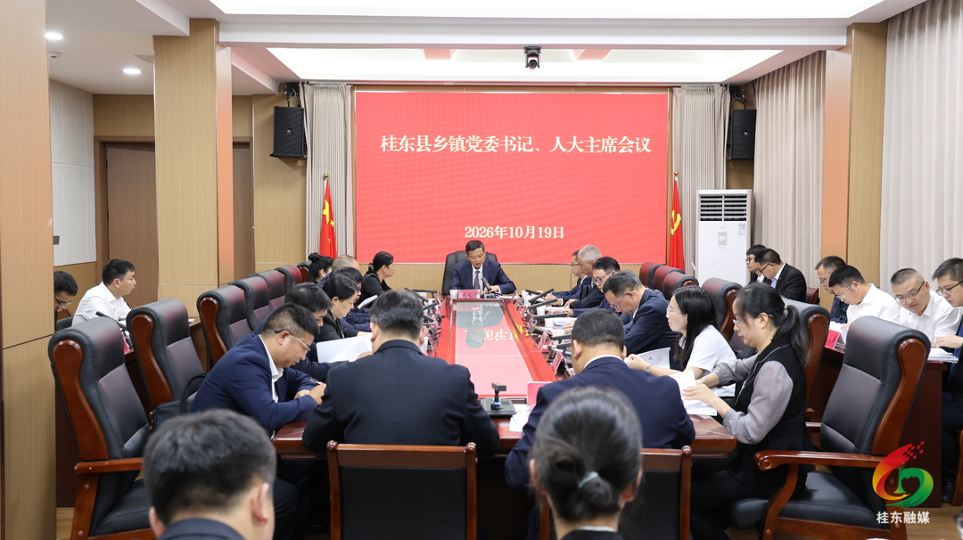 县十七届人大一次会议举行乡镇党委书记和人大主席会议